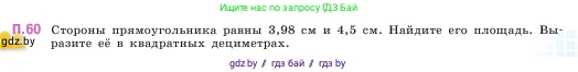 Математика, 5 класс Учебник, авторы: Виленкин Наум Яковлевич, Жохов Владимир Иванович, Чесноков Александр Семёнович, Александрова Лилия Александровна, Шварцбурд Семён Исаакович, издательство Просвещение, Москва, 2023, белого цвета, Часть 2, страница 165, номер 60, Условие