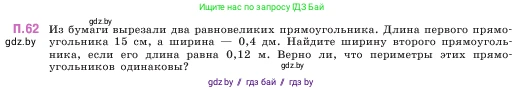 Математика, 5 класс Учебник, авторы: Виленкин Наум Яковлевич, Жохов Владимир Иванович, Чесноков Александр Семёнович, Александрова Лилия Александровна, Шварцбурд Семён Исаакович, издательство Просвещение, Москва, 2023, белого цвета, Часть 2, страница 166, номер 62, Условие