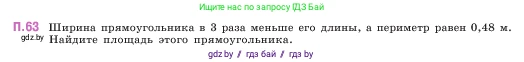 Математика, 5 класс Учебник, авторы: Виленкин Наум Яковлевич, Жохов Владимир Иванович, Чесноков Александр Семёнович, Александрова Лилия Александровна, Шварцбурд Семён Исаакович, издательство Просвещение, Москва, 2023, белого цвета, Часть 2, страница 166, номер 63, Условие