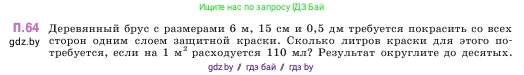 Математика, 5 класс Учебник, авторы: Виленкин Наум Яковлевич, Жохов Владимир Иванович, Чесноков Александр Семёнович, Александрова Лилия Александровна, Шварцбурд Семён Исаакович, издательство Просвещение, Москва, 2023, белого цвета, Часть 2, страница 166, номер 64, Условие