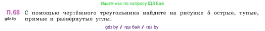 Математика, 5 класс Учебник, авторы: Виленкин Наум Яковлевич, Жохов Владимир Иванович, Чесноков Александр Семёнович, Александрова Лилия Александровна, Шварцбурд Семён Исаакович, издательство Просвещение, Москва, 2023, белого цвета, Часть 2, страница 166, номер 68, Условие