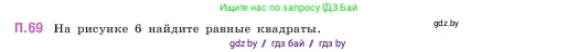 Математика, 5 класс Учебник, авторы: Виленкин Наум Яковлевич, Жохов Владимир Иванович, Чесноков Александр Семёнович, Александрова Лилия Александровна, Шварцбурд Семён Исаакович, издательство Просвещение, Москва, 2023, белого цвета, Часть 2, страница 166, номер 69, Условие