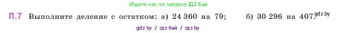 Математика, 5 класс Учебник, авторы: Виленкин Наум Яковлевич, Жохов Владимир Иванович, Чесноков Александр Семёнович, Александрова Лилия Александровна, Шварцбурд Семён Исаакович, издательство Просвещение, Москва, 2023, белого цвета, Часть 2, страница 161, номер 7, Условие
