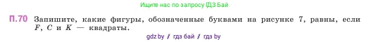 Математика, 5 класс Учебник, авторы: Виленкин Наум Яковлевич, Жохов Владимир Иванович, Чесноков Александр Семёнович, Александрова Лилия Александровна, Шварцбурд Семён Исаакович, издательство Просвещение, Москва, 2023, белого цвета, Часть 2, страница 166, номер 70, Условие