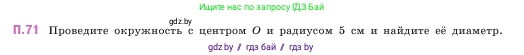 Математика, 5 класс Учебник, авторы: Виленкин Наум Яковлевич, Жохов Владимир Иванович, Чесноков Александр Семёнович, Александрова Лилия Александровна, Шварцбурд Семён Исаакович, издательство Просвещение, Москва, 2023, белого цвета, Часть 2, страница 166, номер 71, Условие