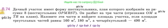 Математика, 5 класс Учебник, авторы: Виленкин Наум Яковлевич, Жохов Владимир Иванович, Чесноков Александр Семёнович, Александрова Лилия Александровна, Шварцбурд Семён Исаакович, издательство Просвещение, Москва, 2023, белого цвета, Часть 2, страница 167, номер 74, Условие