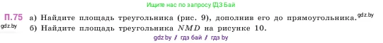 Математика, 5 класс Учебник, авторы: Виленкин Наум Яковлевич, Жохов Владимир Иванович, Чесноков Александр Семёнович, Александрова Лилия Александровна, Шварцбурд Семён Исаакович, издательство Просвещение, Москва, 2023, белого цвета, Часть 2, страница 167, номер 75, Условие