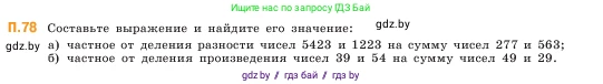 Математика, 5 класс Учебник, авторы: Виленкин Наум Яковлевич, Жохов Владимир Иванович, Чесноков Александр Семёнович, Александрова Лилия Александровна, Шварцбурд Семён Исаакович, издательство Просвещение, Москва, 2023, белого цвета, Часть 2, страница 167, номер 78, Условие