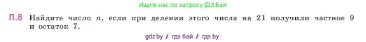 Математика, 5 класс Учебник, авторы: Виленкин Наум Яковлевич, Жохов Владимир Иванович, Чесноков Александр Семёнович, Александрова Лилия Александровна, Шварцбурд Семён Исаакович, издательство Просвещение, Москва, 2023, белого цвета, Часть 2, страница 161, номер 8, Условие