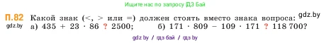 Математика, 5 класс Учебник, авторы: Виленкин Наум Яковлевич, Жохов Владимир Иванович, Чесноков Александр Семёнович, Александрова Лилия Александровна, Шварцбурд Семён Исаакович, издательство Просвещение, Москва, 2023, белого цвета, Часть 2, страница 167, номер 82, Условие