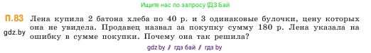 Математика, 5 класс Учебник, авторы: Виленкин Наум Яковлевич, Жохов Владимир Иванович, Чесноков Александр Семёнович, Александрова Лилия Александровна, Шварцбурд Семён Исаакович, издательство Просвещение, Москва, 2023, белого цвета, Часть 2, страница 167, номер 83, Условие