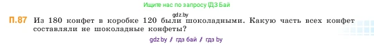 Математика, 5 класс Учебник, авторы: Виленкин Наум Яковлевич, Жохов Владимир Иванович, Чесноков Александр Семёнович, Александрова Лилия Александровна, Шварцбурд Семён Исаакович, издательство Просвещение, Москва, 2023, белого цвета, Часть 2, страница 167, номер 87, Условие