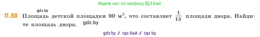 Математика, 5 класс Учебник, авторы: Виленкин Наум Яковлевич, Жохов Владимир Иванович, Чесноков Александр Семёнович, Александрова Лилия Александровна, Шварцбурд Семён Исаакович, издательство Просвещение, Москва, 2023, белого цвета, Часть 2, страница 168, номер 88, Условие