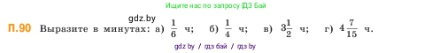 Математика, 5 класс Учебник, авторы: Виленкин Наум Яковлевич, Жохов Владимир Иванович, Чесноков Александр Семёнович, Александрова Лилия Александровна, Шварцбурд Семён Исаакович, издательство Просвещение, Москва, 2023, белого цвета, Часть 2, страница 168, номер 90, Условие