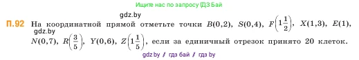 Математика, 5 класс Учебник, авторы: Виленкин Наум Яковлевич, Жохов Владимир Иванович, Чесноков Александр Семёнович, Александрова Лилия Александровна, Шварцбурд Семён Исаакович, издательство Просвещение, Москва, 2023, белого цвета, Часть 2, страница 168, номер 92, Условие