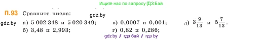 Математика, 5 класс Учебник, авторы: Виленкин Наум Яковлевич, Жохов Владимир Иванович, Чесноков Александр Семёнович, Александрова Лилия Александровна, Шварцбурд Семён Исаакович, издательство Просвещение, Москва, 2023, белого цвета, Часть 2, страница 168, номер 93, Условие