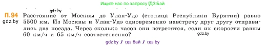 Математика, 5 класс Учебник, авторы: Виленкин Наум Яковлевич, Жохов Владимир Иванович, Чесноков Александр Семёнович, Александрова Лилия Александровна, Шварцбурд Семён Исаакович, издательство Просвещение, Москва, 2023, белого цвета, Часть 2, страница 168, номер 94, Условие