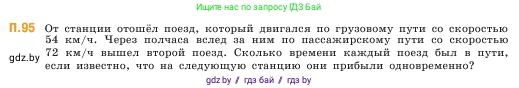 Математика, 5 класс Учебник, авторы: Виленкин Наум Яковлевич, Жохов Владимир Иванович, Чесноков Александр Семёнович, Александрова Лилия Александровна, Шварцбурд Семён Исаакович, издательство Просвещение, Москва, 2023, белого цвета, Часть 2, страница 168, номер 95, Условие