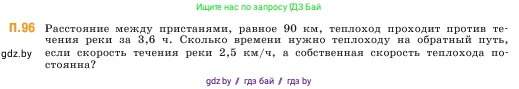 Математика, 5 класс Учебник, авторы: Виленкин Наум Яковлевич, Жохов Владимир Иванович, Чесноков Александр Семёнович, Александрова Лилия Александровна, Шварцбурд Семён Исаакович, издательство Просвещение, Москва, 2023, белого цвета, Часть 2, страница 168, номер 96, Условие