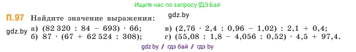 Математика, 5 класс Учебник, авторы: Виленкин Наум Яковлевич, Жохов Владимир Иванович, Чесноков Александр Семёнович, Александрова Лилия Александровна, Шварцбурд Семён Исаакович, издательство Просвещение, Москва, 2023, белого цвета, Часть 2, страница 168, номер 97, Условие