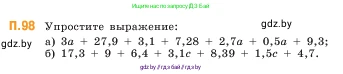 Математика, 5 класс Учебник, авторы: Виленкин Наум Яковлевич, Жохов Владимир Иванович, Чесноков Александр Семёнович, Александрова Лилия Александровна, Шварцбурд Семён Исаакович, издательство Просвещение, Москва, 2023, белого цвета, Часть 2, страница 168, номер 98, Условие