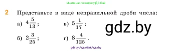 Математика, 5 класс Учебник, авторы: Виленкин Наум Яковлевич, Жохов Владимир Иванович, Чесноков Александр Семёнович, Александрова Лилия Александровна, Шварцбурд Семён Исаакович, издательство Просвещение, Москва, 2023, белого цвета, Часть 2, страница 170, номер 2, Условие