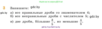 Математика, 5 класс Учебник, авторы: Виленкин Наум Яковлевич, Жохов Владимир Иванович, Чесноков Александр Семёнович, Александрова Лилия Александровна, Шварцбурд Семён Исаакович, издательство Просвещение, Москва, 2023, белого цвета, Часть 2, страница 170, номер 3, Условие