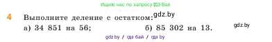 Математика, 5 класс Учебник, авторы: Виленкин Наум Яковлевич, Жохов Владимир Иванович, Чесноков Александр Семёнович, Александрова Лилия Александровна, Шварцбурд Семён Исаакович, издательство Просвещение, Москва, 2023, белого цвета, Часть 2, страница 170, номер 4, Условие