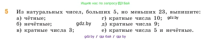 Математика, 5 класс Учебник, авторы: Виленкин Наум Яковлевич, Жохов Владимир Иванович, Чесноков Александр Семёнович, Александрова Лилия Александровна, Шварцбурд Семён Исаакович, издательство Просвещение, Москва, 2023, белого цвета, Часть 2, страница 170, номер 5, Условие