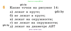 Математика, 5 класс Учебник, авторы: Виленкин Наум Яковлевич, Жохов Владимир Иванович, Чесноков Александр Семёнович, Александрова Лилия Александровна, Шварцбурд Семён Исаакович, издательство Просвещение, Москва, 2023, белого цвета, Часть 2, страница 170, номер 6, Условие