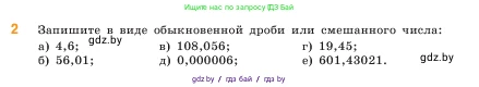 Математика, 5 класс Учебник, авторы: Виленкин Наум Яковлевич, Жохов Владимир Иванович, Чесноков Александр Семёнович, Александрова Лилия Александровна, Шварцбурд Семён Исаакович, издательство Просвещение, Москва, 2023, белого цвета, Часть 2, страница 171, номер 2, Условие