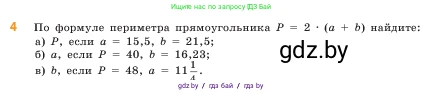 Математика, 5 класс Учебник, авторы: Виленкин Наум Яковлевич, Жохов Владимир Иванович, Чесноков Александр Семёнович, Александрова Лилия Александровна, Шварцбурд Семён Исаакович, издательство Просвещение, Москва, 2023, белого цвета, Часть 2, страница 171, номер 4, Условие