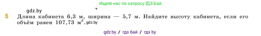 Математика, 5 класс Учебник, авторы: Виленкин Наум Яковлевич, Жохов Владимир Иванович, Чесноков Александр Семёнович, Александрова Лилия Александровна, Шварцбурд Семён Исаакович, издательство Просвещение, Москва, 2023, белого цвета, Часть 2, страница 171, номер 5, Условие