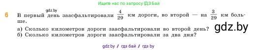 Математика, 5 класс Учебник, авторы: Виленкин Наум Яковлевич, Жохов Владимир Иванович, Чесноков Александр Семёнович, Александрова Лилия Александровна, Шварцбурд Семён Исаакович, издательство Просвещение, Москва, 2023, белого цвета, Часть 2, страница 171, номер 6, Условие