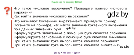 Математика, 5 класс Учебник, авторы: Виленкин Наум Яковлевич, Жохов Владимир Иванович, Чесноков Александр Семёнович, Александрова Лилия Александровна, Шварцбурд Семён Исаакович, издательство Просвещение, Москва, 2023, белого цвета, Часть 1, страница 61, Условие
