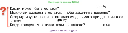 Математика, 5 класс Учебник, авторы: Виленкин Наум Яковлевич, Жохов Владимир Иванович, Чесноков Александр Семёнович, Александрова Лилия Александровна, Шварцбурд Семён Исаакович, издательство Просвещение, Москва, 2023, белого цвета, Часть 1, страница 94, Условие