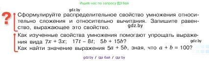 Математика, 5 класс Учебник, авторы: Виленкин Наум Яковлевич, Жохов Владимир Иванович, Чесноков Александр Семёнович, Александрова Лилия Александровна, Шварцбурд Семён Исаакович, издательство Просвещение, Москва, 2023, белого цвета, Часть 1, страница 99, Условие