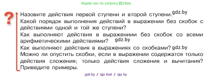 Математика, 5 класс Учебник, авторы: Виленкин Наум Яковлевич, Жохов Владимир Иванович, Чесноков Александр Семёнович, Александрова Лилия Александровна, Шварцбурд Семён Исаакович, издательство Просвещение, Москва, 2023, белого цвета, Часть 1, страница 109, Условие