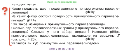 Математика, 5 класс Учебник, авторы: Виленкин Наум Яковлевич, Жохов Владимир Иванович, Чесноков Александр Семёнович, Александрова Лилия Александровна, Шварцбурд Семён Исаакович, издательство Просвещение, Москва, 2023, белого цвета, Часть 1, страница 147, Условие