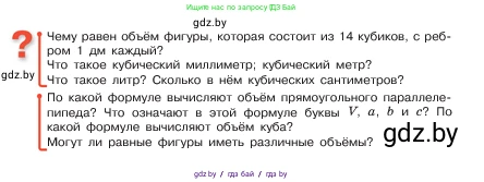 Математика, 5 класс Учебник, авторы: Виленкин Наум Яковлевич, Жохов Владимир Иванович, Чесноков Александр Семёнович, Александрова Лилия Александровна, Шварцбурд Семён Исаакович, издательство Просвещение, Москва, 2023, белого цвета, Часть 1, страница 151, Условие