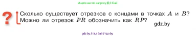 Математика, 5 класс Учебник, авторы: Виленкин Наум Яковлевич, Жохов Владимир Иванович, Чесноков Александр Семёнович, Александрова Лилия Александровна, Шварцбурд Семён Исаакович, издательство Просвещение, Москва, 2023, белого цвета, Часть 1, страница 17, Условие