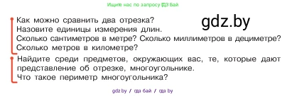 Математика, 5 класс Учебник, авторы: Виленкин Наум Яковлевич, Жохов Владимир Иванович, Чесноков Александр Семёнович, Александрова Лилия Александровна, Шварцбурд Семён Исаакович, издательство Просвещение, Москва, 2023, белого цвета, Часть 1, страница 17, Условие (продолжение 2)