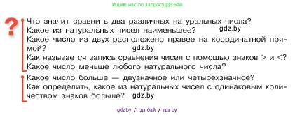Математика, 5 класс Учебник, авторы: Виленкин Наум Яковлевич, Жохов Владимир Иванович, Чесноков Александр Семёнович, Александрова Лилия Александровна, Шварцбурд Семён Исаакович, издательство Просвещение, Москва, 2023, белого цвета, Часть 1, страница 34, Условие