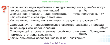 Математика, 5 класс Учебник, авторы: Виленкин Наум Яковлевич, Жохов Владимир Иванович, Чесноков Александр Семёнович, Александрова Лилия Александровна, Шварцбурд Семён Исаакович, издательство Просвещение, Москва, 2023, белого цвета, Часть 1, страница 45, Условие
