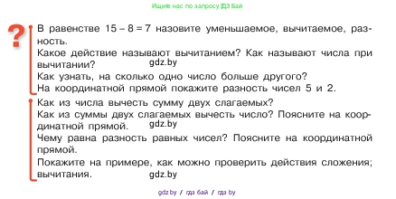 Математика, 5 класс Учебник, авторы: Виленкин Наум Яковлевич, Жохов Владимир Иванович, Чесноков Александр Семёнович, Александрова Лилия Александровна, Шварцбурд Семён Исаакович, издательство Просвещение, Москва, 2023, белого цвета, Часть 1, страница 53, Условие