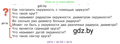 Математика, 5 класс Учебник, авторы: Виленкин Наум Яковлевич, Жохов Владимир Иванович, Чесноков Александр Семёнович, Александрова Лилия Александровна, Шварцбурд Семён Исаакович, издательство Просвещение, Москва, 2023, белого цвета, Часть 2, страница 7, Условие