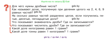 Математика, 5 класс Учебник, авторы: Виленкин Наум Яковлевич, Жохов Владимир Иванович, Чесноков Александр Семёнович, Александрова Лилия Александровна, Шварцбурд Семён Исаакович, издательство Просвещение, Москва, 2023, белого цвета, Часть 2, страница 13, Условие