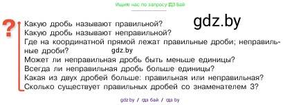 Математика, 5 класс Учебник, авторы: Виленкин Наум Яковлевич, Жохов Владимир Иванович, Чесноков Александр Семёнович, Александрова Лилия Александровна, Шварцбурд Семён Исаакович, издательство Просвещение, Москва, 2023, белого цвета, Часть 2, страница 26, Условие