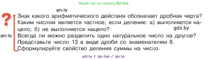 Математика, 5 класс Учебник, авторы: Виленкин Наум Яковлевич, Жохов Владимир Иванович, Чесноков Александр Семёнович, Александрова Лилия Александровна, Шварцбурд Семён Исаакович, издательство Просвещение, Москва, 2023, белого цвета, Часть 2, страница 38, Условие