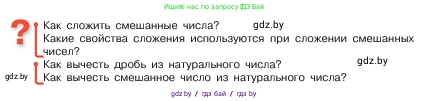 Математика, 5 класс Учебник, авторы: Виленкин Наум Яковлевич, Жохов Владимир Иванович, Чесноков Александр Семёнович, Александрова Лилия Александровна, Шварцбурд Семён Исаакович, издательство Просвещение, Москва, 2023, белого цвета, Часть 2, страница 49, Условие
